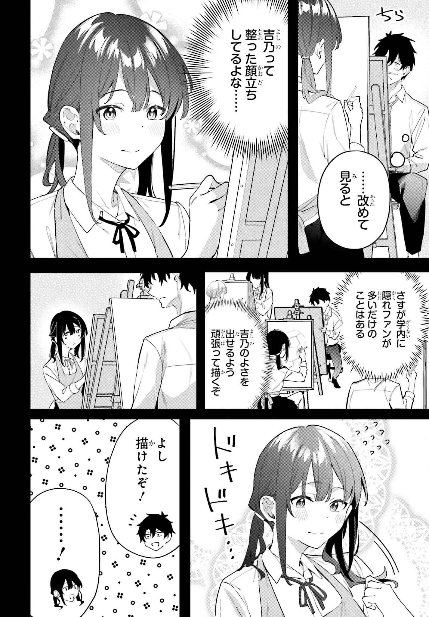 Kamatte Shinsotsu-chan ga Maikai Sasottekuru - Chapter 25 - Page 4